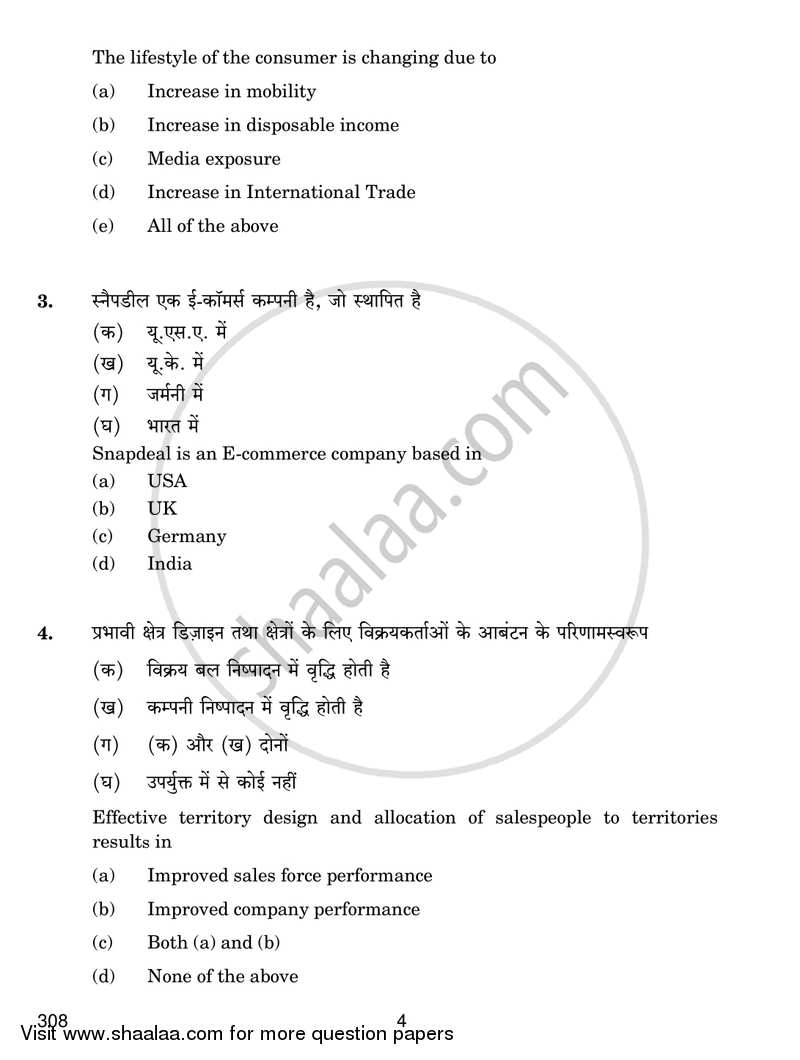 Salesmanship 2017-2018 Class 12 - CBSE (Central Board of Secondary Education) question paper with PDF download