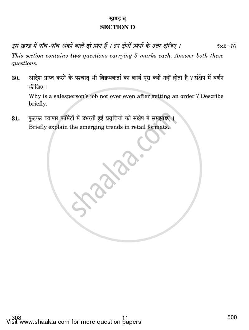 Salesmanship 2017-2018 Class 12 - CBSE (Central Board of Secondary Education) question paper with PDF download