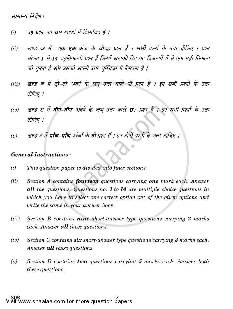 Salesmanship 2017-2018 Class 12 - CBSE (Central Board of Secondary Education) question paper with PDF download