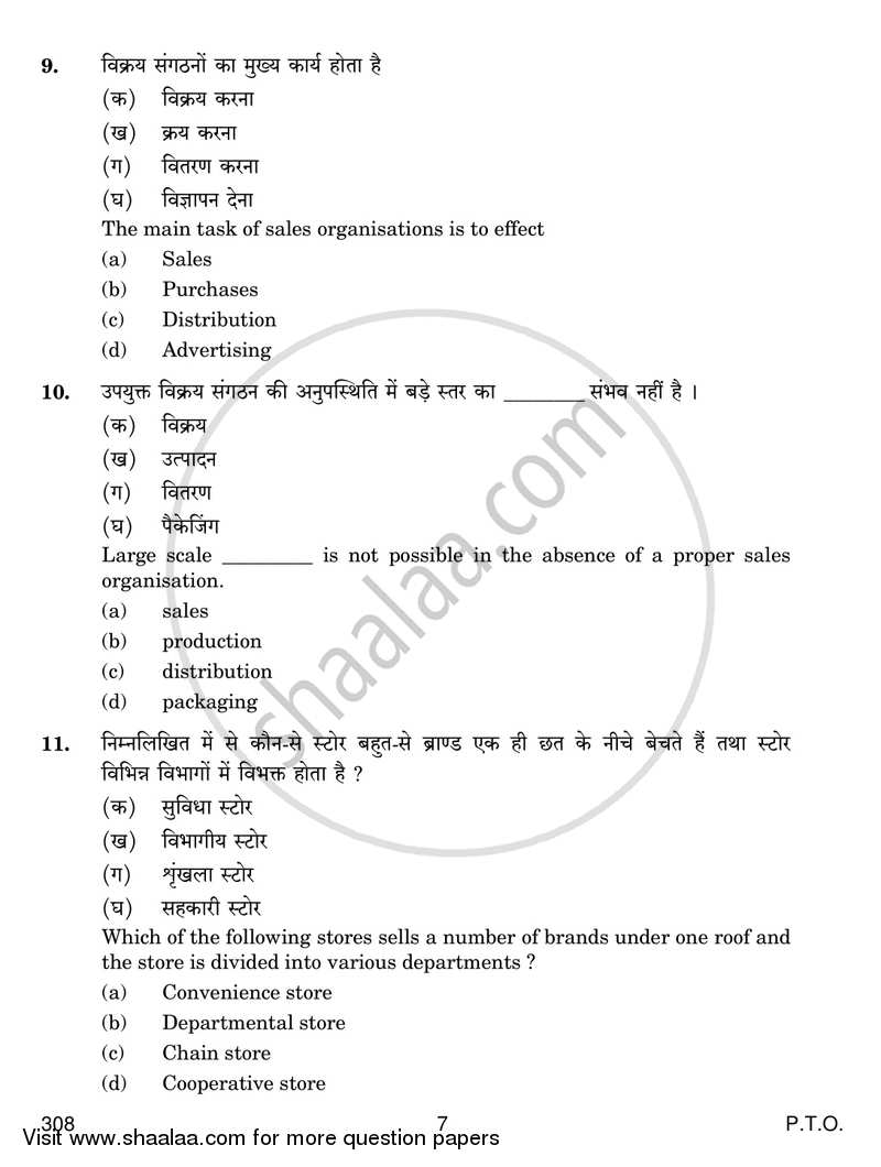 Salesmanship 2017-2018 Class 12 - CBSE (Central Board of Secondary Education) question paper with PDF download