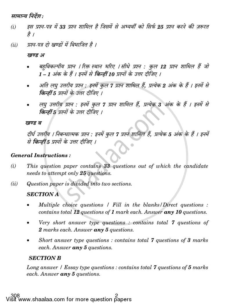 Salesmanship 2018-2019 Class 12 - CBSE (Central Board of Secondary Education) question paper with PDF download