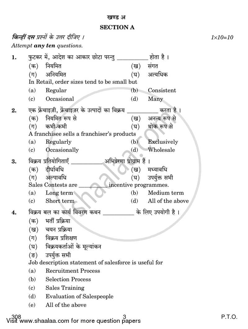 Salesmanship 2018-2019 Class 12 - CBSE (Central Board of Secondary Education) question paper with PDF download