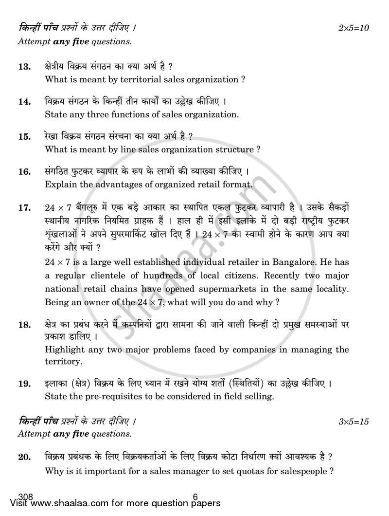Salesmanship 2018-2019 Class 12 - CBSE (Central Board of Secondary Education) question paper with PDF download