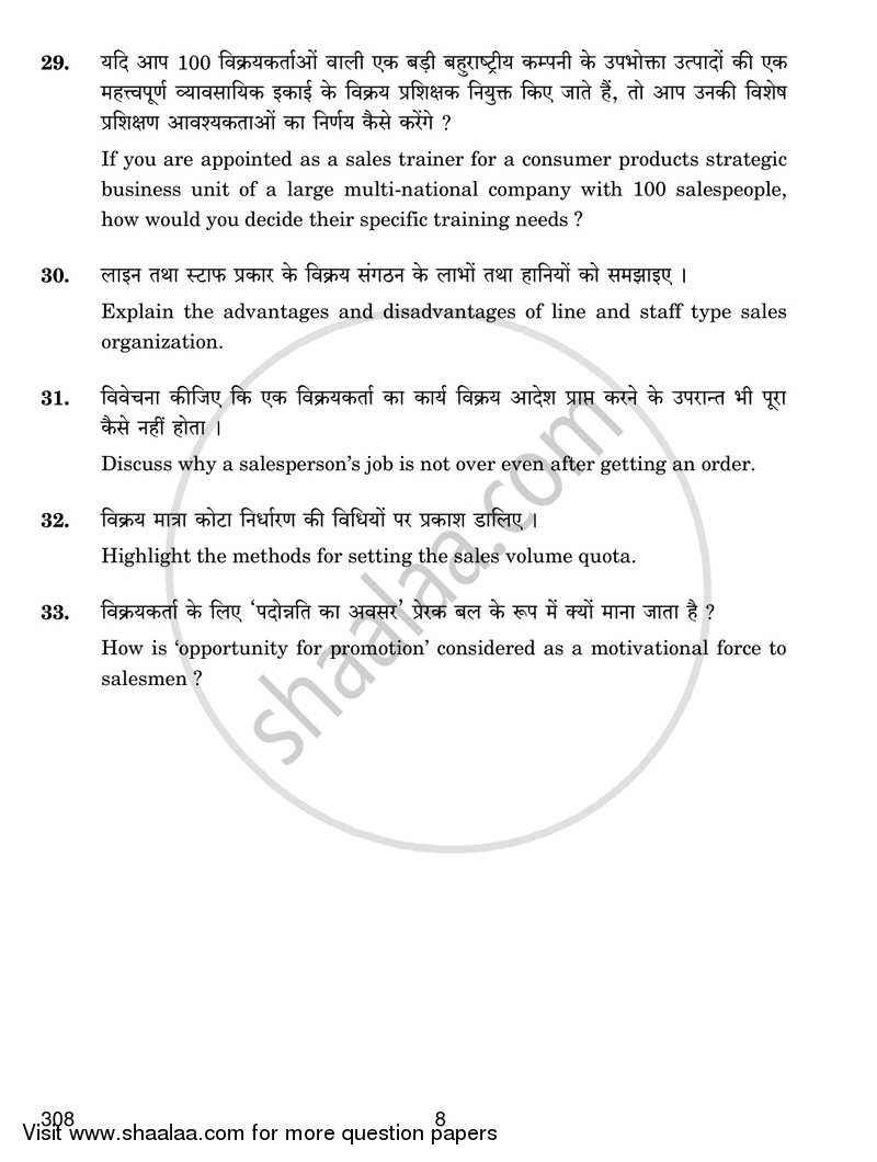 Salesmanship 2018-2019 Class 12 - CBSE (Central Board of Secondary Education) question paper with PDF download