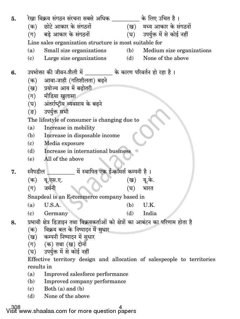 Salesmanship 2018-2019 Class 12 - CBSE (Central Board of Secondary Education) question paper with PDF download