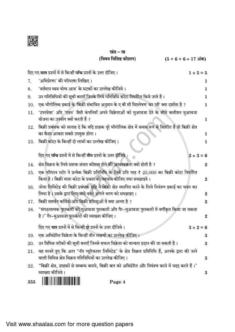 Salesmanship 2021-2022 Class 12 - CBSE (Central Board of Secondary Education) question paper with PDF download