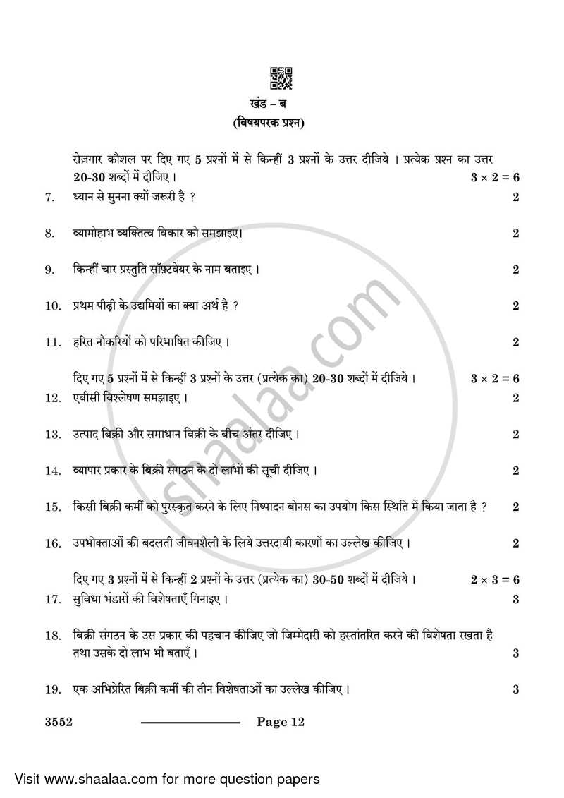 Salesmanship 2023-2024 Class 12 - CBSE (Central Board of Secondary Education) question paper with PDF download