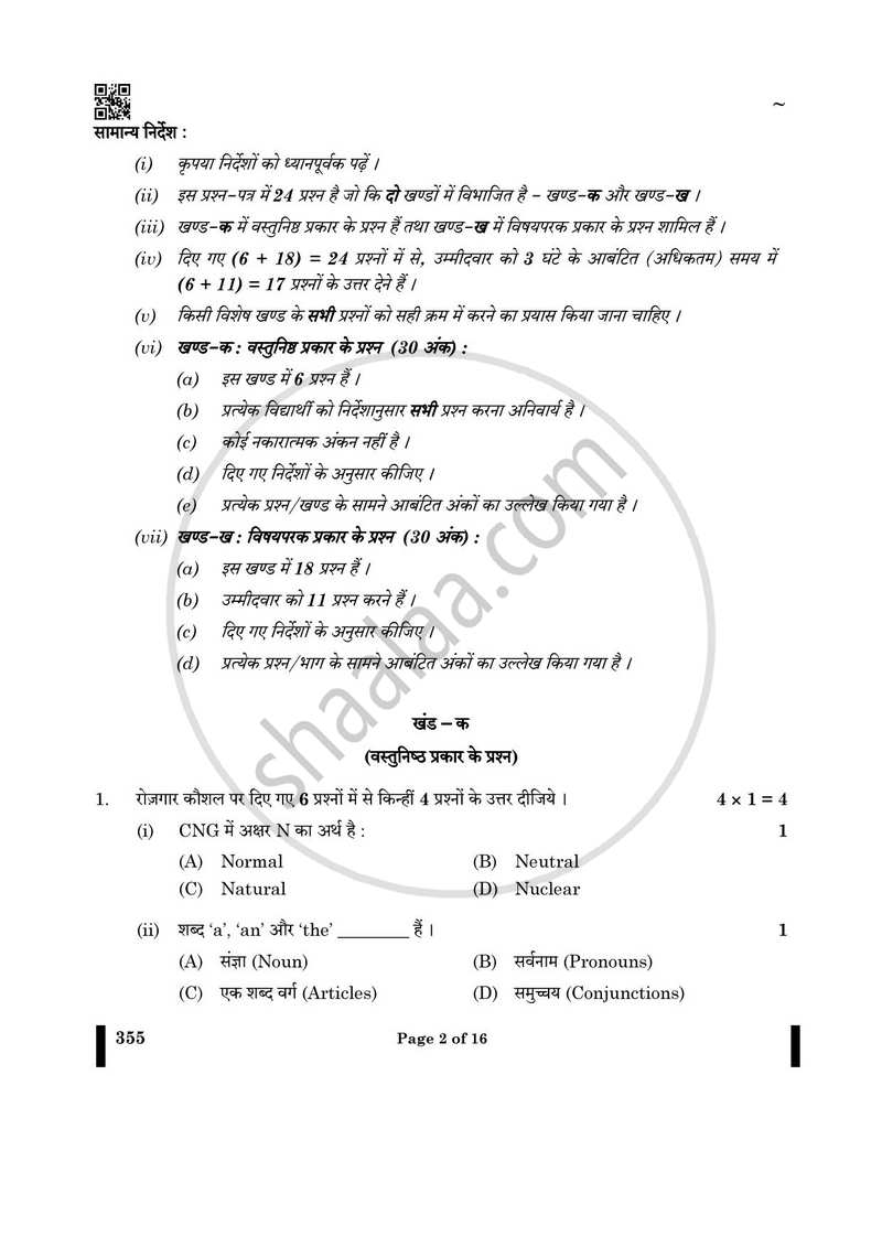 Salesmanship 2024-2025 Class 12 - CBSE (Central Board of Secondary Education) question paper with PDF download