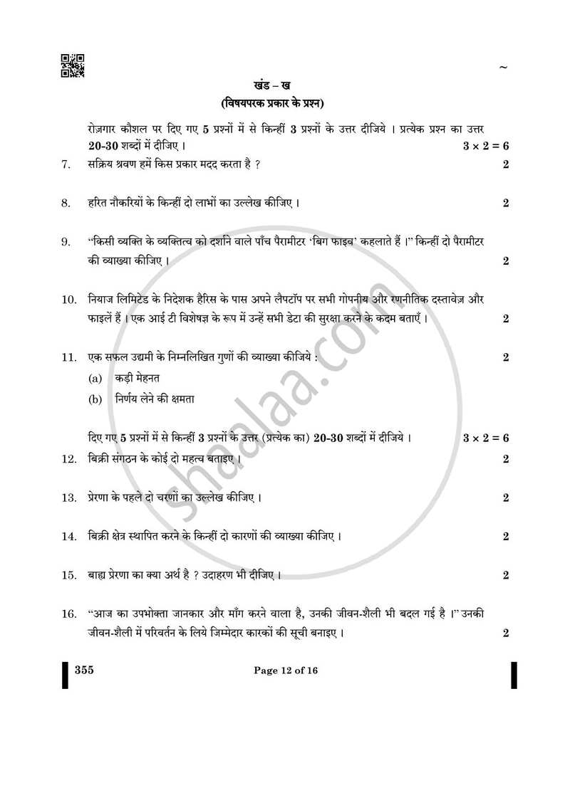 Salesmanship 2024-2025 Class 12 - CBSE (Central Board of Secondary Education) question paper with PDF download