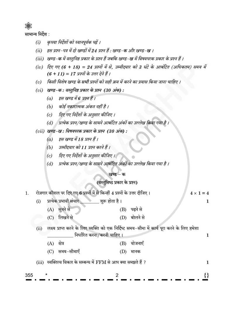 Salesmanship 2025-2026 Class 12 - CBSE (Central Board of Secondary Education) question paper with PDF download