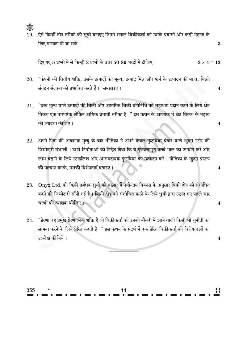 Salesmanship 2025-2026 Class 12 - CBSE (Central Board of Secondary Education) question paper with PDF download