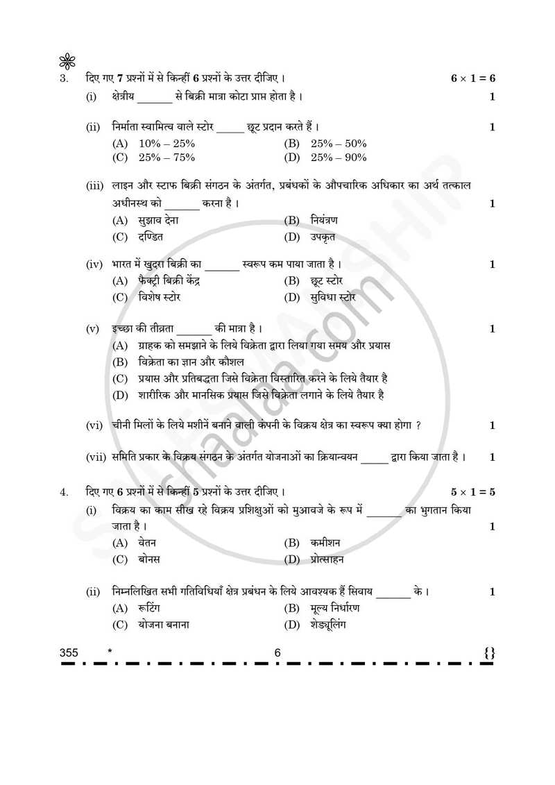 Salesmanship 2025-2026 Class 12 - CBSE (Central Board of Secondary Education) question paper with PDF download