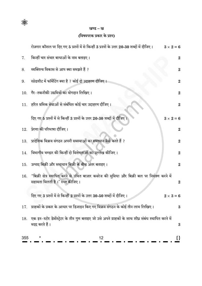 Salesmanship 2025-2026 Class 12 - CBSE (Central Board of Secondary Education) question paper with PDF download