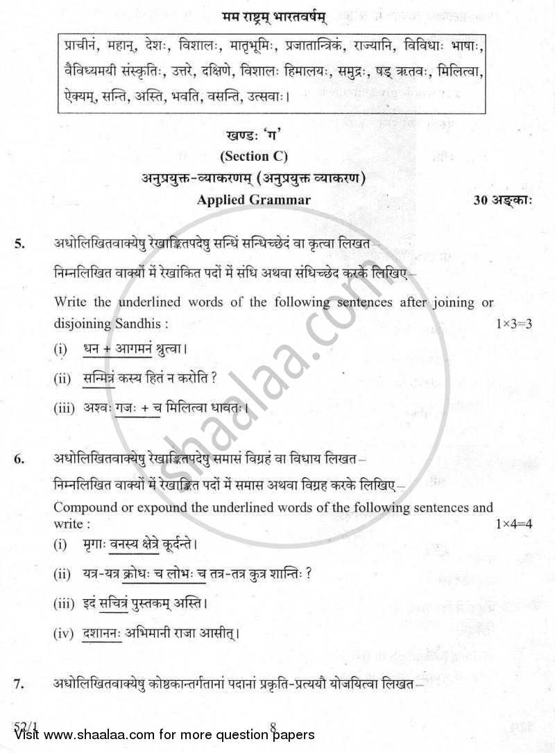 Sanskrit 2009-2010 Class 10 - CBSE (Central Board of Secondary Education) question paper with PDF download