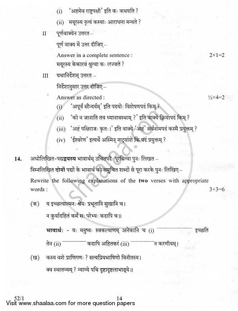 Sanskrit 2009-2010 Class 10 - CBSE (Central Board of Secondary Education) question paper with PDF download