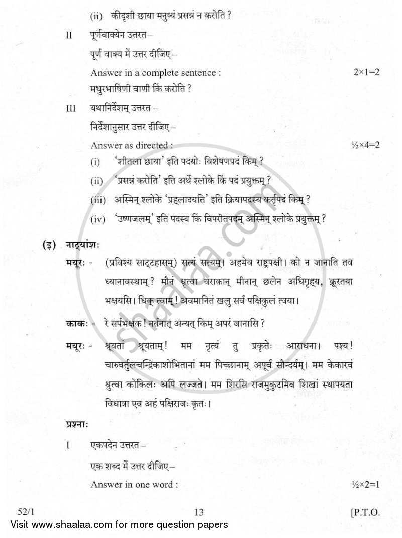 Sanskrit 2009-2010 Class 10 - CBSE (Central Board of Secondary Education) question paper with PDF download