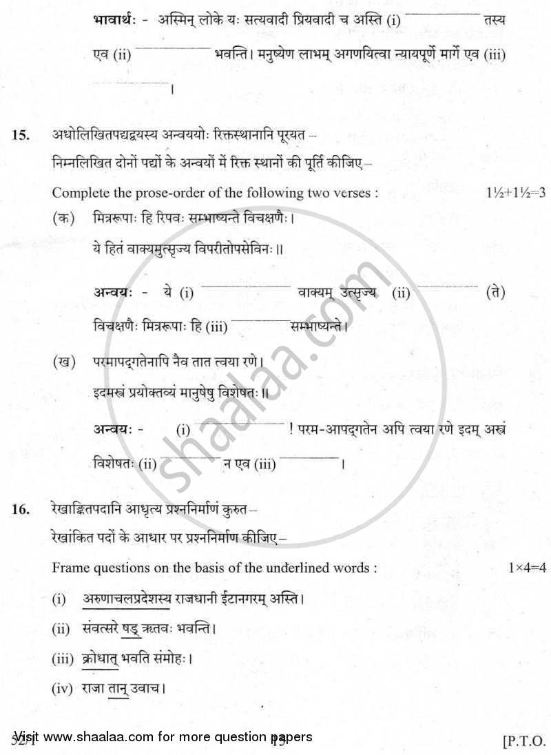 Sanskrit 2009-2010 Class 10 - CBSE (Central Board of Secondary Education) question paper with PDF download