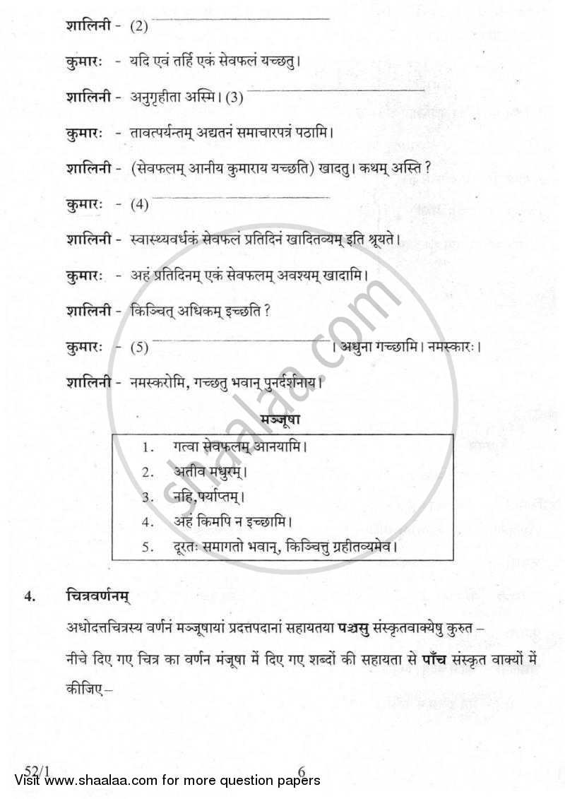 Sanskrit 2009-2010 Class 10 - CBSE (Central Board of Secondary Education) question paper with PDF download