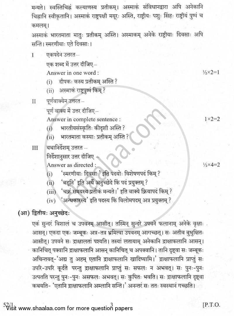 Sanskrit 2009-2010 Class 10 - CBSE (Central Board of Secondary Education) question paper with PDF download