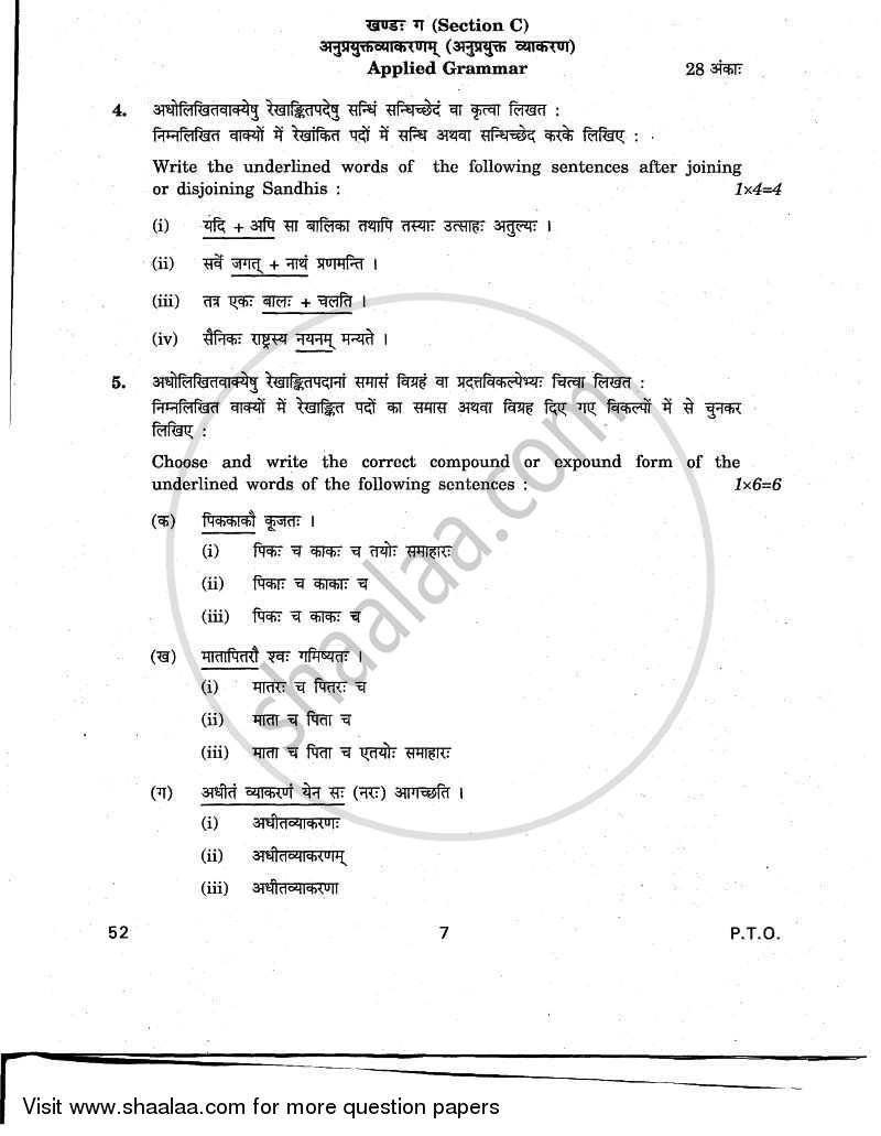 Sanskrit 2010-2011 Class 10 - CBSE (Central Board of Secondary Education) question paper with PDF download