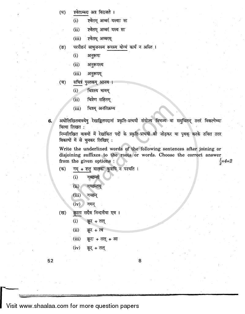 Sanskrit 2010-2011 Class 10 - CBSE (Central Board of Secondary Education) question paper with PDF download