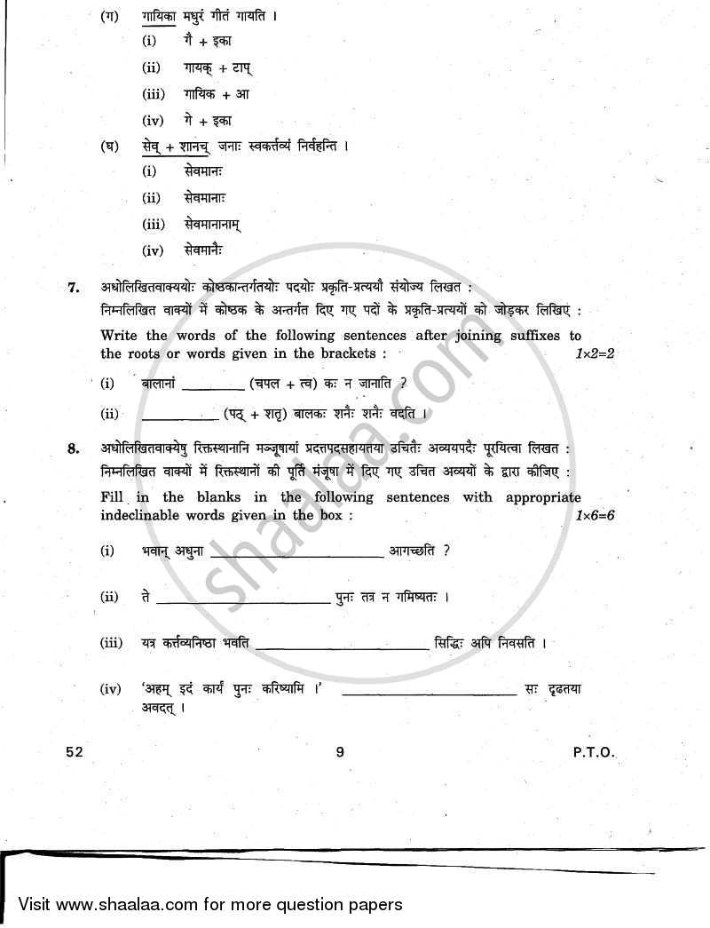 Sanskrit 2010-2011 Class 10 - CBSE (Central Board of Secondary Education) question paper with PDF download