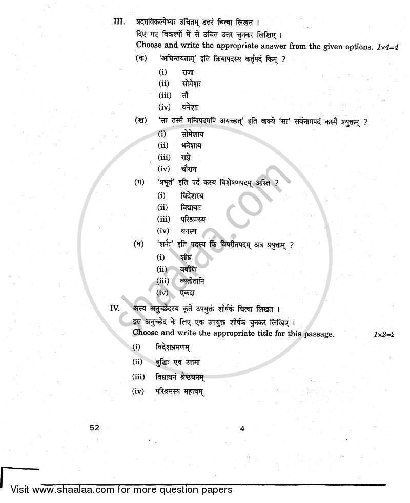 Sanskrit 2010-2011 Class 10 - CBSE (Central Board of Secondary Education) question paper with PDF download