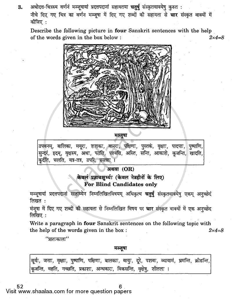 Sanskrit 2010-2011 Class 10 - CBSE (Central Board of Secondary Education) question paper with PDF download