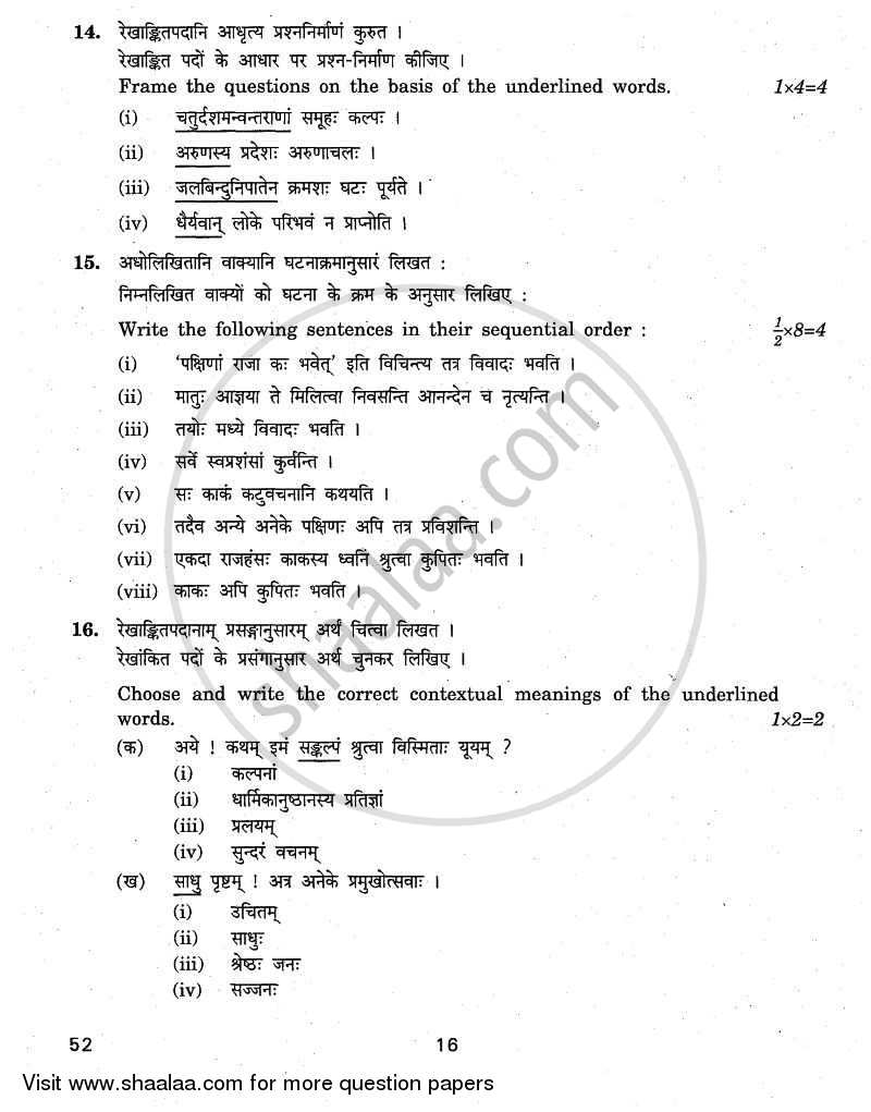 Sanskrit 2010-2011 Class 10 - CBSE (Central Board of Secondary Education) question paper with PDF download