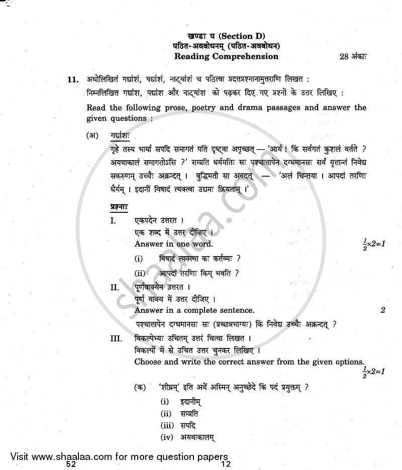 Sanskrit 2010-2011 Class 10 - CBSE (Central Board of Secondary Education) question paper with PDF download