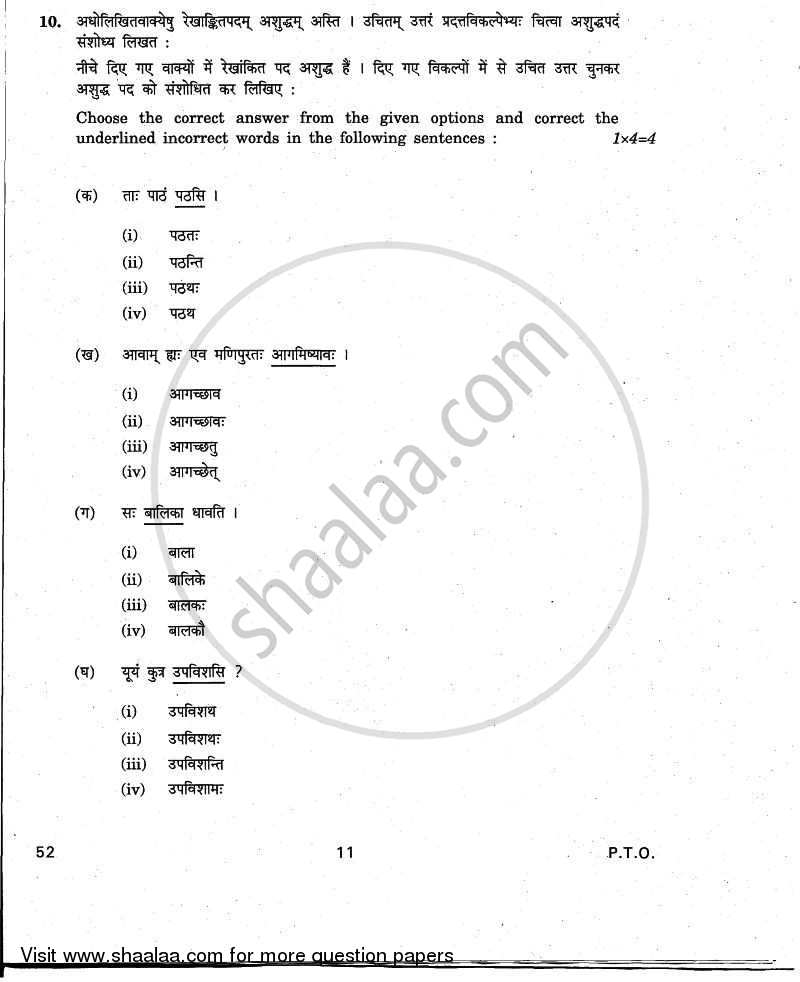 Sanskrit 2010-2011 Class 10 - CBSE (Central Board of Secondary Education) question paper with PDF download