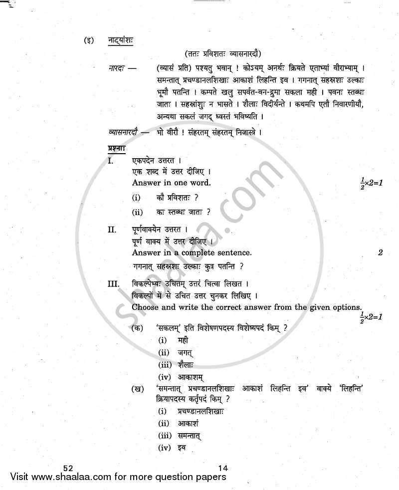 Sanskrit 2010-2011 Class 10 - CBSE (Central Board of Secondary Education) question paper with PDF download