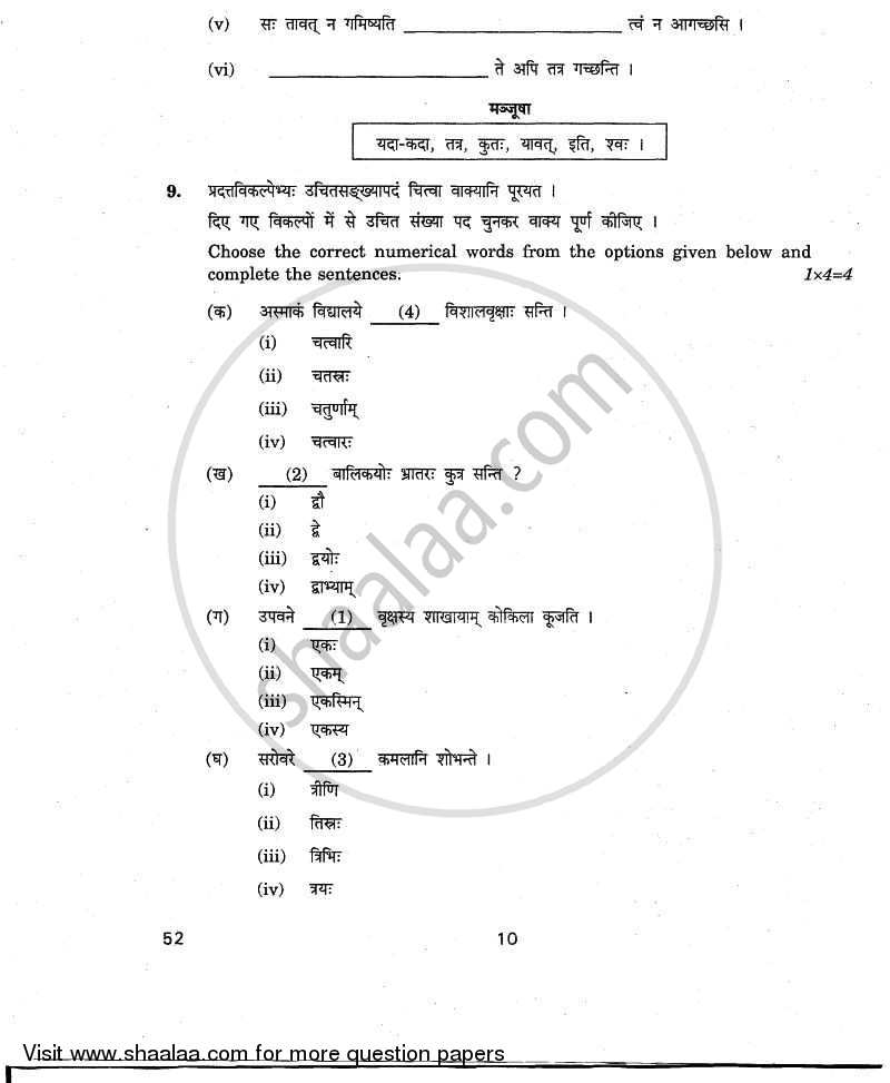 Sanskrit 2010-2011 Class 10 - CBSE (Central Board of Secondary Education) question paper with PDF download