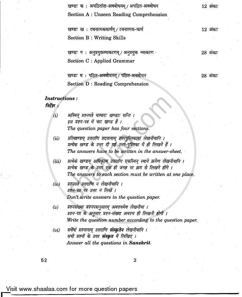 Sanskrit 2010-2011 Class 10 - CBSE (Central Board of Secondary Education) question paper with PDF download
