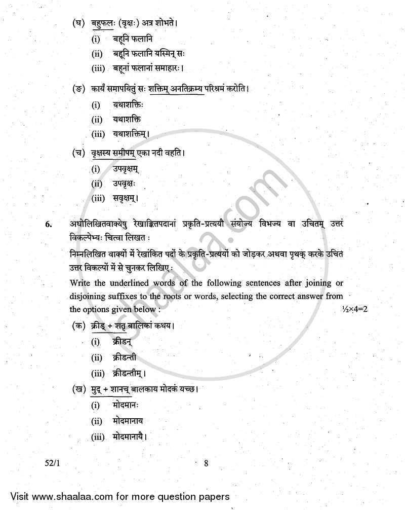 Sanskrit 2010-2011 Class 10 - CBSE (Central Board of Secondary Education) question paper with PDF download