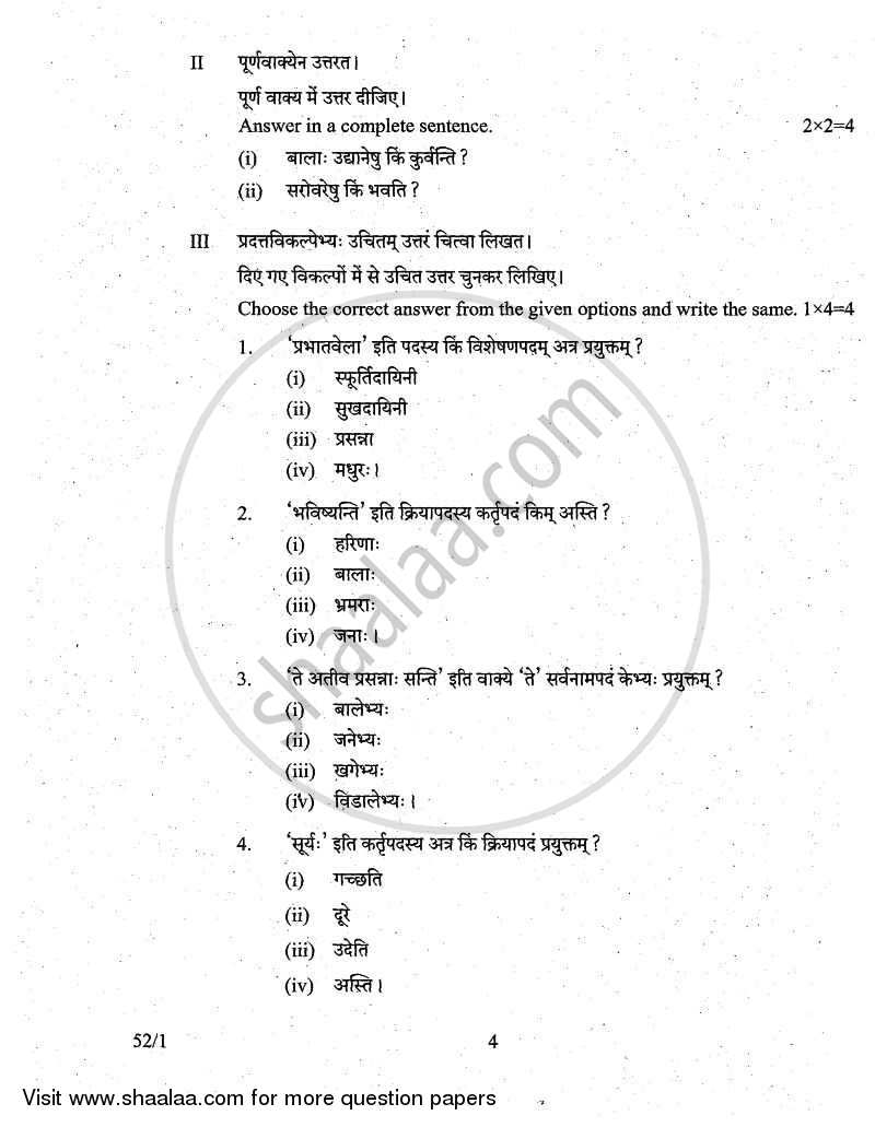 Sanskrit 2010-2011 Class 10 - CBSE (Central Board of Secondary Education) question paper with PDF download