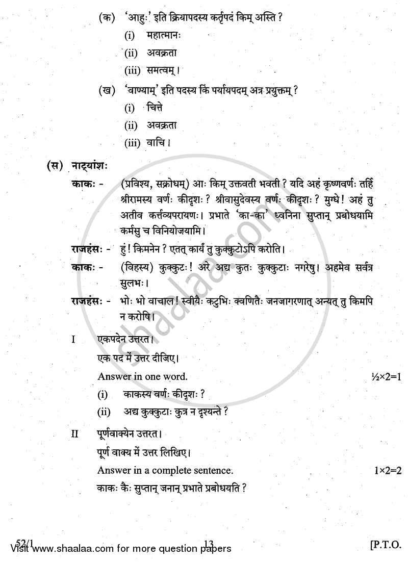 Sanskrit 2010-2011 Class 10 - CBSE (Central Board of Secondary Education) question paper with PDF download