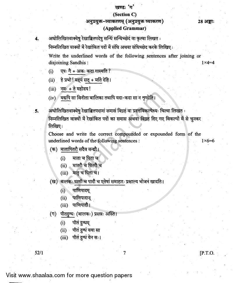 Sanskrit 2010-2011 Class 10 - CBSE (Central Board of Secondary Education) question paper with PDF download