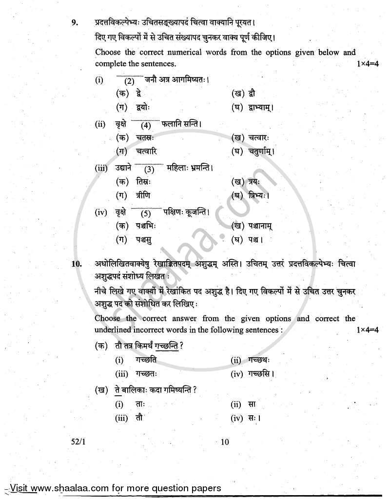 Sanskrit 2010-2011 Class 10 - CBSE (Central Board of Secondary Education) question paper with PDF download