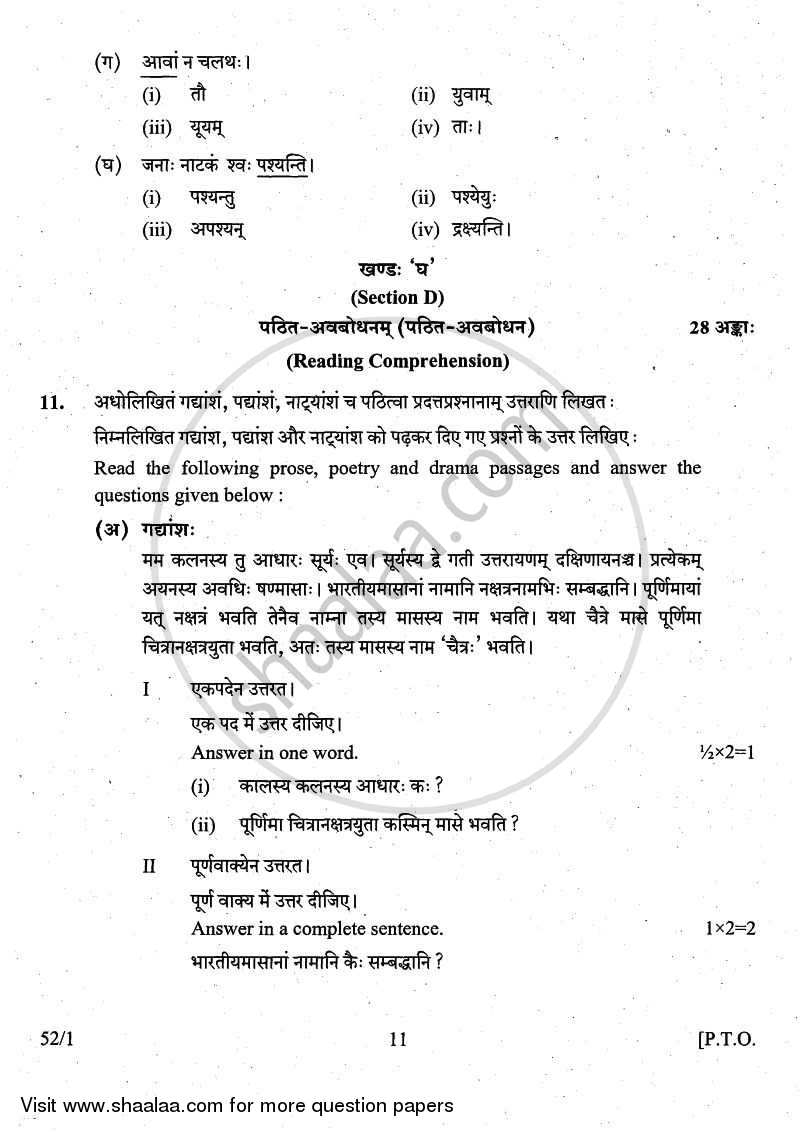 Sanskrit 2010-2011 Class 10 - CBSE (Central Board of Secondary Education) question paper with PDF download