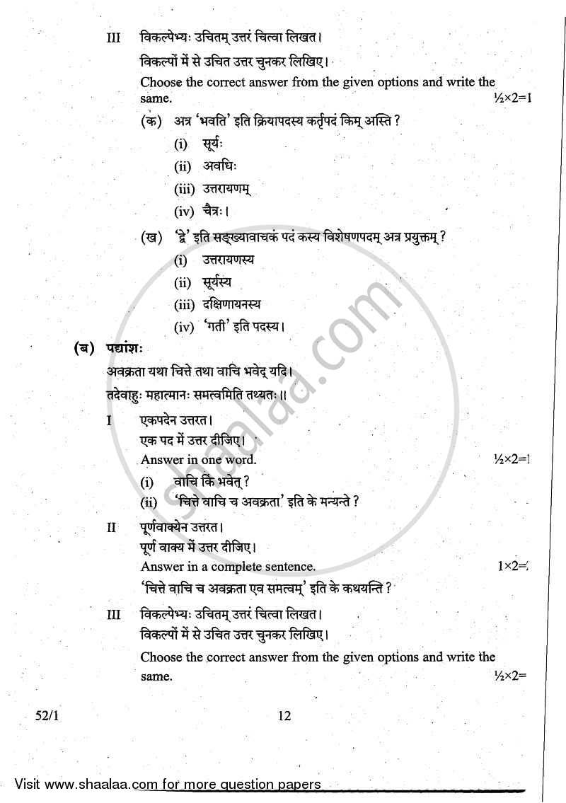 Sanskrit 2010-2011 Class 10 - CBSE (Central Board of Secondary Education) question paper with PDF download