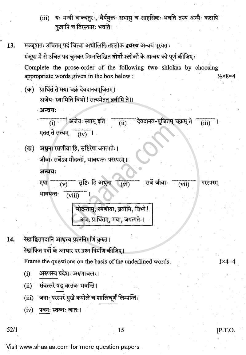 Sanskrit 2010-2011 Class 10 - CBSE (Central Board of Secondary Education) question paper with PDF download