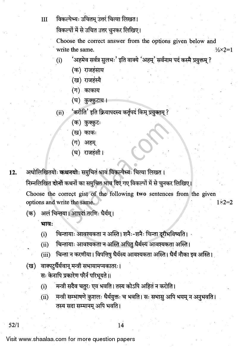 Sanskrit 2010-2011 Class 10 - CBSE (Central Board of Secondary Education) question paper with PDF download