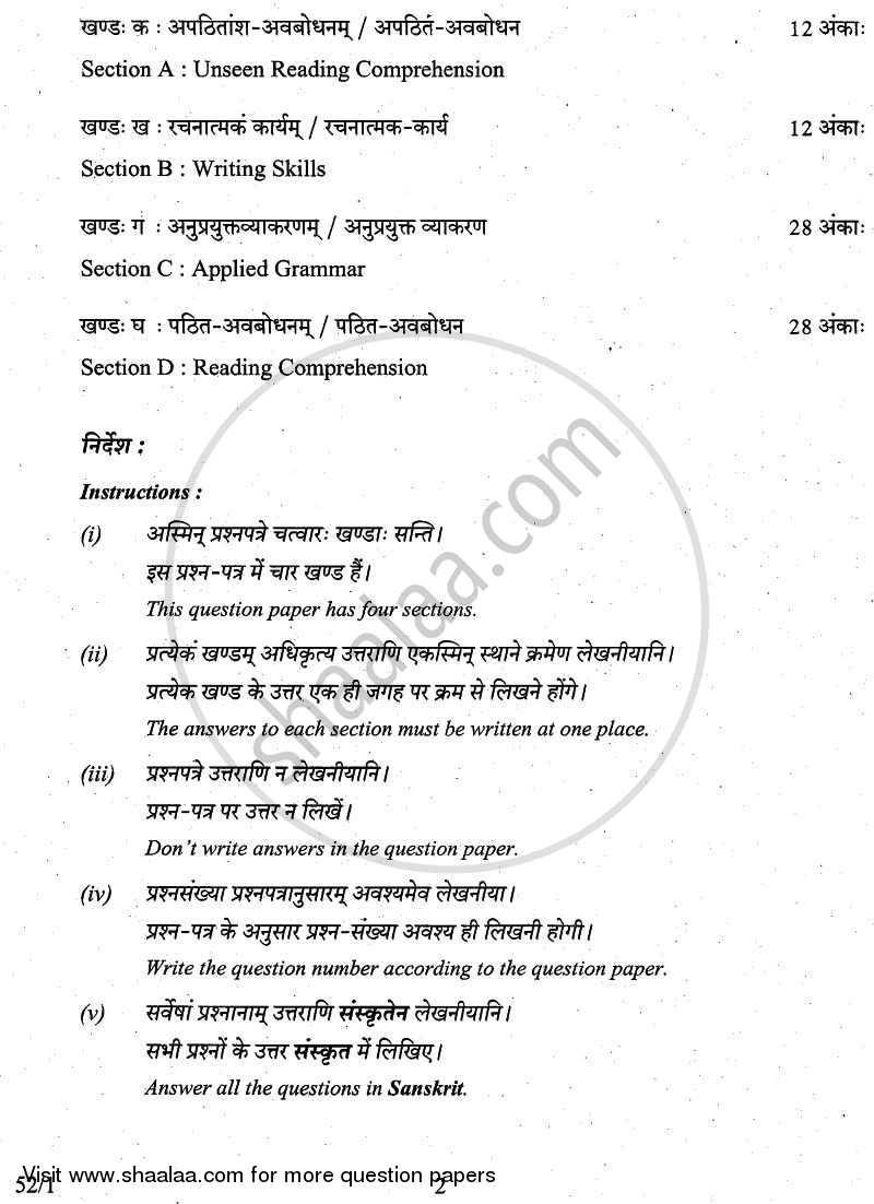 Sanskrit 2010-2011 Class 10 - CBSE (Central Board of Secondary Education) question paper with PDF download