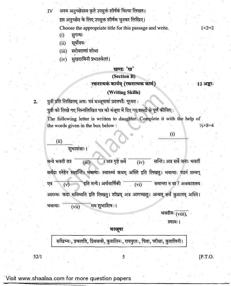 Sanskrit 2010-2011 Class 10 - CBSE (Central Board of Secondary Education) question paper with PDF download