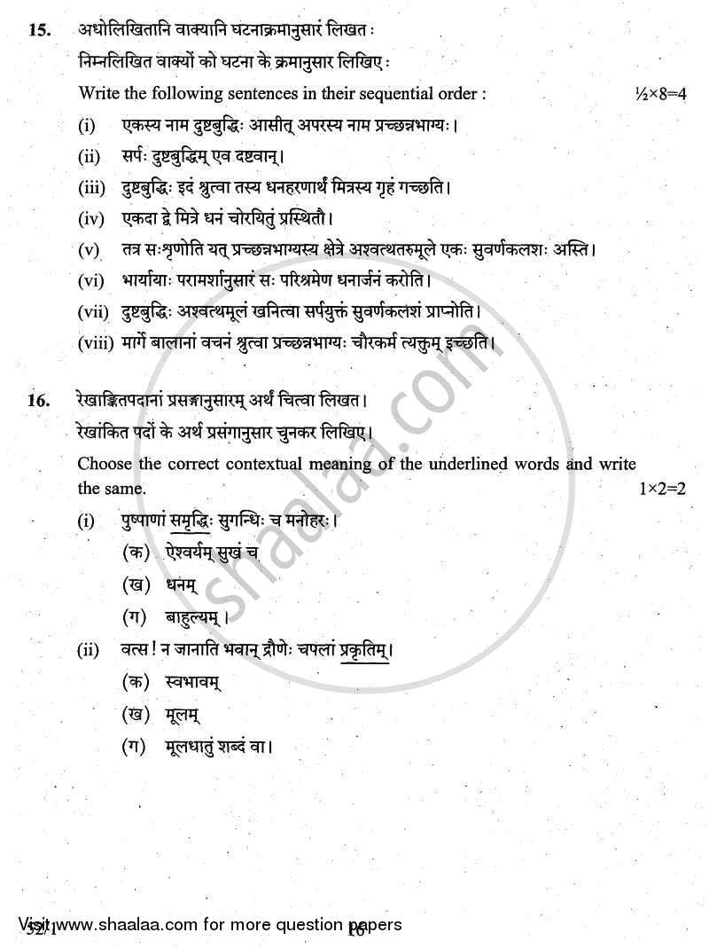 Sanskrit 2010-2011 Class 10 - CBSE (Central Board of Secondary Education) question paper with PDF download