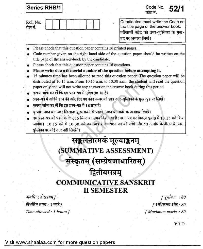 Sanskrit 2010-2011 Class 10 - CBSE (Central Board of Secondary Education) question paper with PDF download