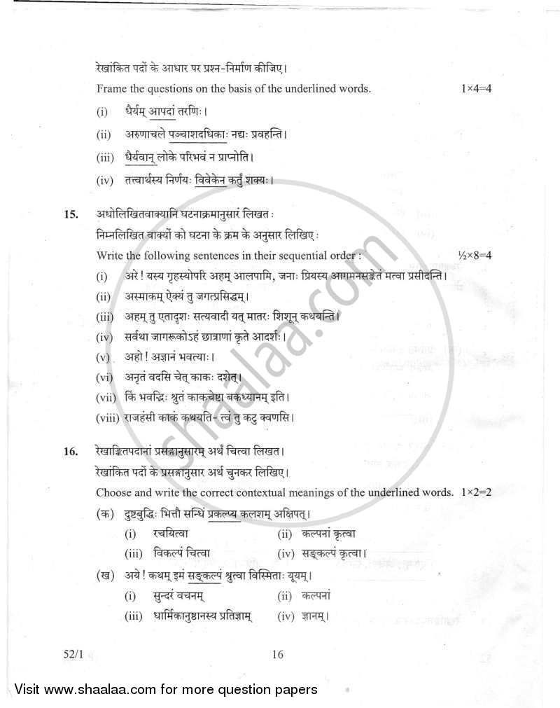 Sanskrit 2011-2012 Class 10 - CBSE (Central Board of Secondary Education) question paper with PDF download