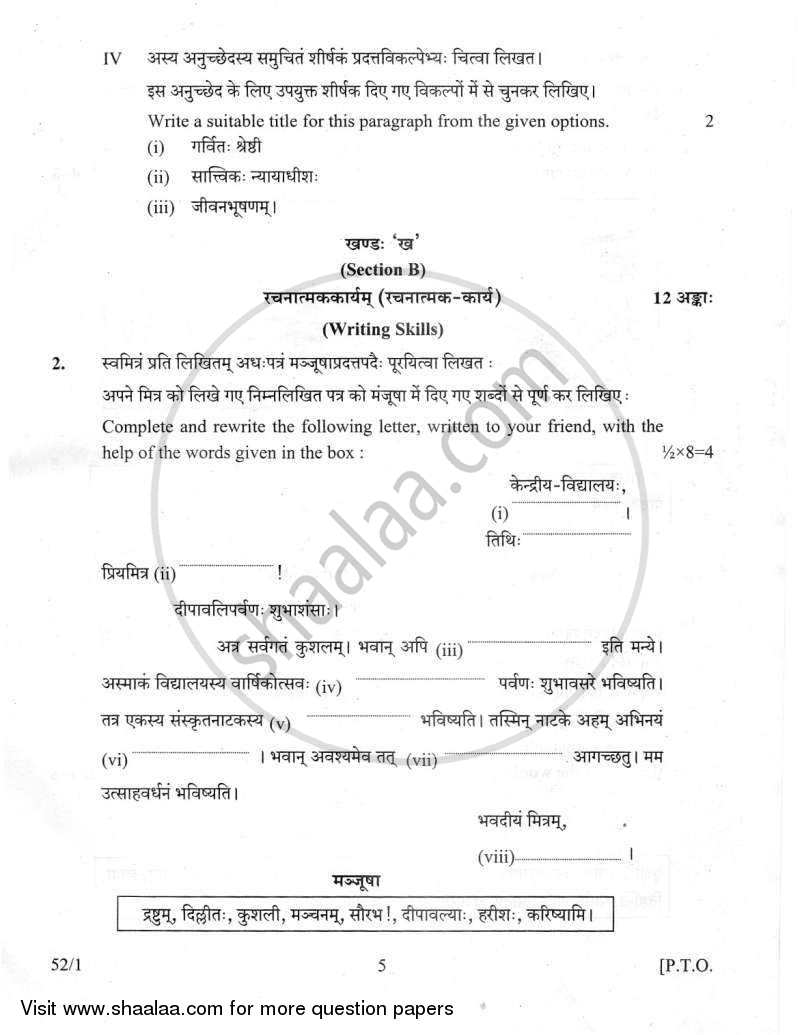Sanskrit 2011-2012 Class 10 - CBSE (Central Board of Secondary Education) question paper with PDF download