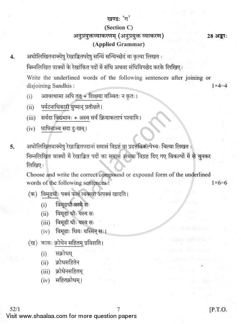 Sanskrit 2011-2012 Class 10 - CBSE (Central Board of Secondary Education) question paper with PDF download